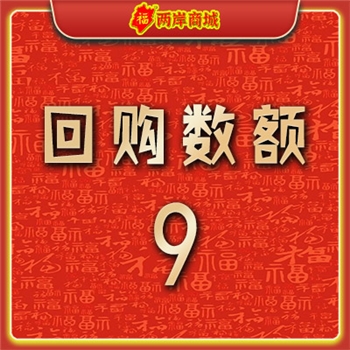 9礼包