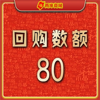 80礼包