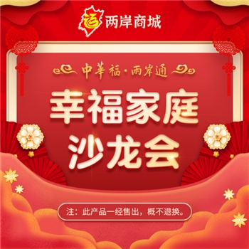 5月4日吉林省四平市幸福家庭沙龙会