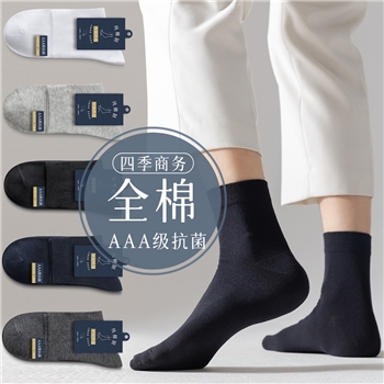 5双抗菌全棉袜子纯棉男士中筒商务春秋吸汗透气黑色秋冬长筒长袜