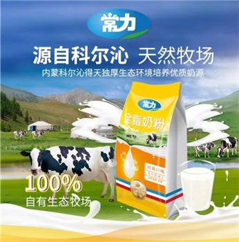 常力全脂奶粉