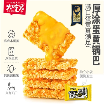 大吃兄蟹香蛋黄锅巴休闲零食锅巴