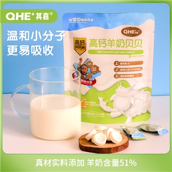 【无香精色素植脂末】其嘉小奶花高钙羊奶片益生菌奶贝45g*3袋