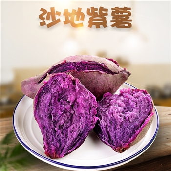 紫薯