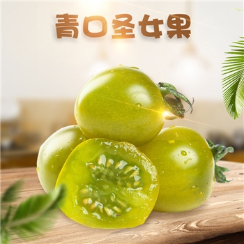 【顺丰】山东寿光青口蜜圣女果 （青色）