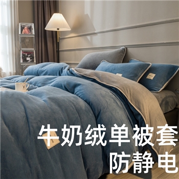 牛奶绒被套单件纯色珊瑚绒被罩防静电单人冬季牛奶绒被套单品