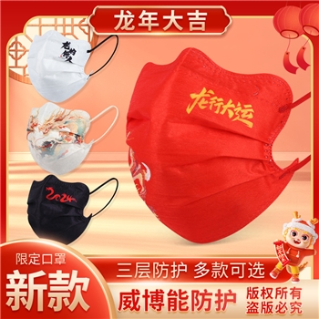 护眼角V型瘦脸2024龙年口罩高颜值波浪独立装成人