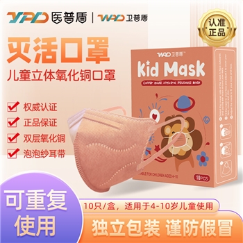 20支卫普盾儿童3D立体氧化铜口罩可重复使用四层独立包装儿童学生口罩