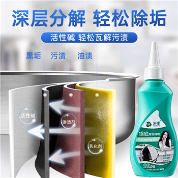 锅底除垢啫喱强力去黑垢锅底除黑剂不锈钢锅具油污黑垢清洁剂