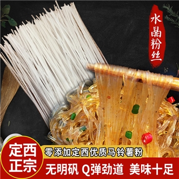 马铃薯水晶粉丝粉条甘肃定西土豆水晶粉条火锅粉凉拌花甲扇贝粉丝