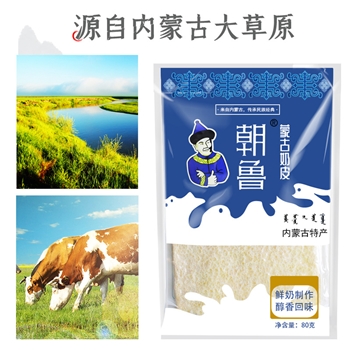 奶皮子内蒙古特产朝鲁干奶皮子内蒙奶茶手工自制半干厚乳扇蒙歌来