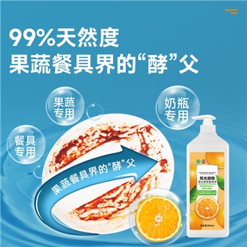 食品级家用洗洁精 天然配方温和护手抑菌去农清新阳光甜橙果蔬剂