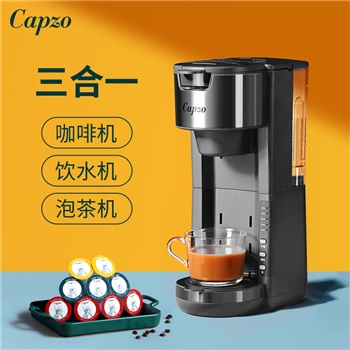 Capzo三合一880mL冲泡茶饮胶囊咖啡机 办公商务现磨咖啡饮料机器