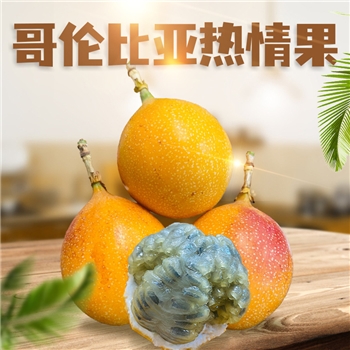 哥伦比亚热情果