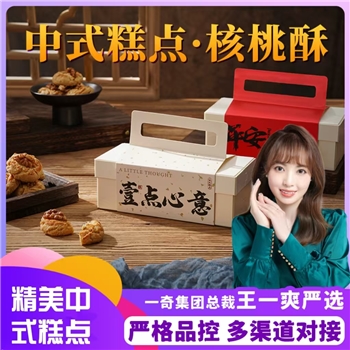 【王一爽严选】 壹点心意·核桃酥