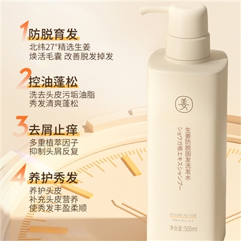 维特丝生姜洗发水500ml防脱发固发控油蓬松洗发露膏护发素