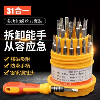 31/32合1螺丝刀多功能螺丝批头套装拆装螺钉组合工具