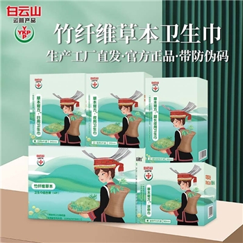 医护级白云山卫生巾工厂日夜用护垫超薄防漏竹纤维超长姨妈巾