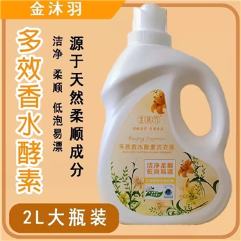 金沐羽酵素洗衣液2L大瓶两瓶装家用优惠装爆火款