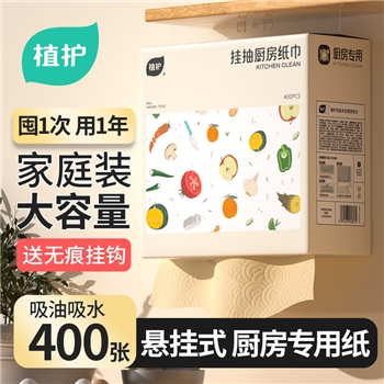 【送无痕挂钩】植护悬挂式400张*4提厨房纸巾 抽取式吸水油家庭装厨房纸
