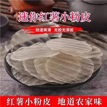 红薯粉皮圆形迷你小粉皮2斤