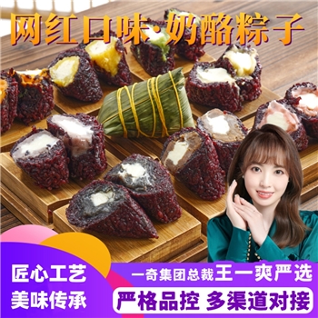 端午粽子 网红口味奶酪粽散装