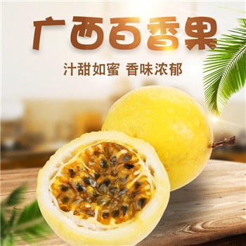 钦蜜9号黄金百香果