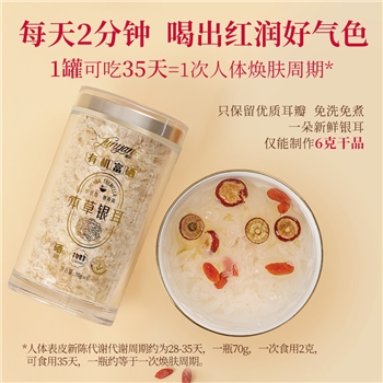 【菌妍】有机富硒 本草银耳 (亚克力罐装) 
