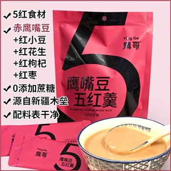 新疆鹰嘴豆五红羹200g*5袋 红小豆红花生红枸杞红枣赤鹰嘴豆五红羹
