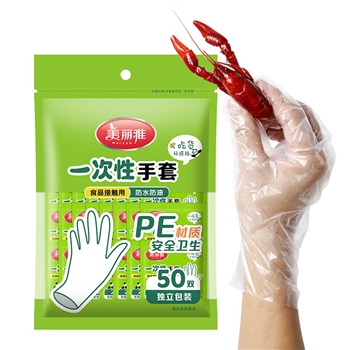 美丽雅一次性手套PE塑料食品级专用厨房加厚餐饮儿童家用独立包装