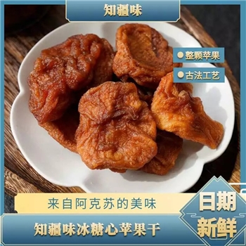新疆特产阿克苏苹果干250g2袋 不加糖自然晾晒果干零食袋装散装包邮