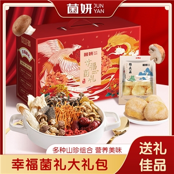 【菌妍】幸福菌礼菌菇干货礼盒中秋节礼盒山珍菌菇特产礼盒团购送礼福利