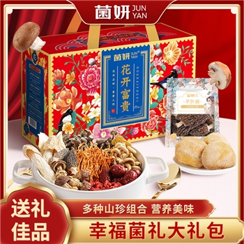 【菌妍】花开富贵菌菇干货礼盒中秋节礼盒山珍礼品节日食用菌干货礼盒团购福利送礼