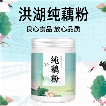 正宗洪湖纯藕粉500g营养早餐代餐粉无蔗糖
