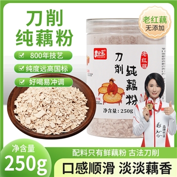 正宗纯藕粉古法手工刀削藕粉罐装老红莲藕羹无蔗糖孕妇代餐冲饮