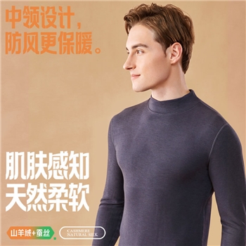 山羊绒桑蚕丝轻奢中领保暖内衣套男德绒发热加绒加厚弹力秋衣秋裤