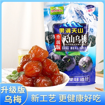新疆特产果满天山乌梅果干500g/袋大梅子蜜饯酸甜零食