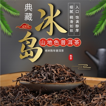 山地色陈年熟普洱老茶500g冰岛普洱茶云南产地散装冰糖甜熟茶