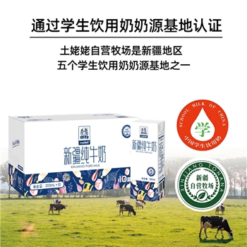 【壹竖】土姥姥新疆纯牛奶200ML*20盒