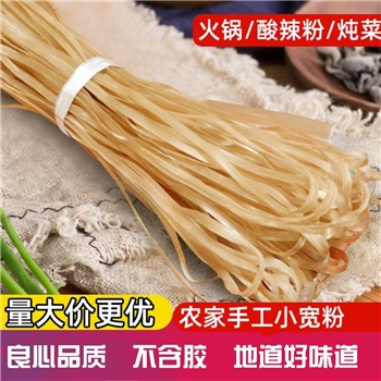 红薯粉条火锅红薯宽粉纯手工厂家直供酸辣粉红苕山芋宽粉