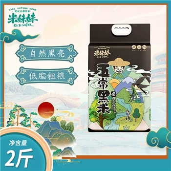 【壹竖】米妹妹五常黑米1kg