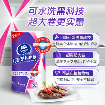 【壹竖】维达（Vinda）厨房用纸 可水洗卷纸85节*4卷 3层加厚厨房纸 超高超大卷 吸油纸