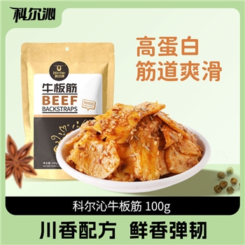 科尔沁袋装烧烤麻辣味牛板筋内蒙古特产休闲零食小吃独立小包装