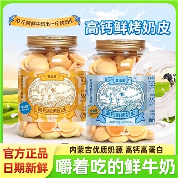 童谣说高钙鲜烤奶皮120g罐装酸奶味牛奶味内蒙古特产休闲零食