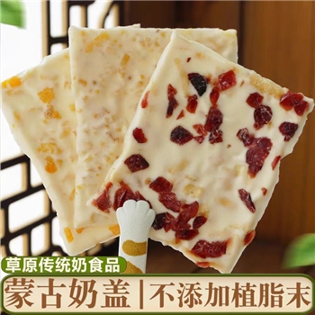 奶皮子内蒙半干 内蒙古特产干奶皮牧民奶制品原味奶酪乳酪块 奶盖