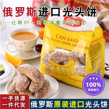【俄罗斯原装进口】斯拉贡光头饼450g 原味香蕉橙子味糕点