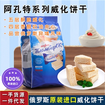 【俄罗斯原装进口】阿孔特威化饼干 358g 冰淇淋菲利莫味零食