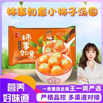 元宵节柿事如意小柿子汤圆 （品牌石城猴哥） 顺丰京东