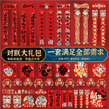 蛇年对联大礼包2025家用春联新年装饰福字门贴过年春节