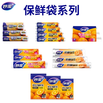 妙洁保鲜袋食品级家用加厚食品袋密封袋大中小号点断式经济装